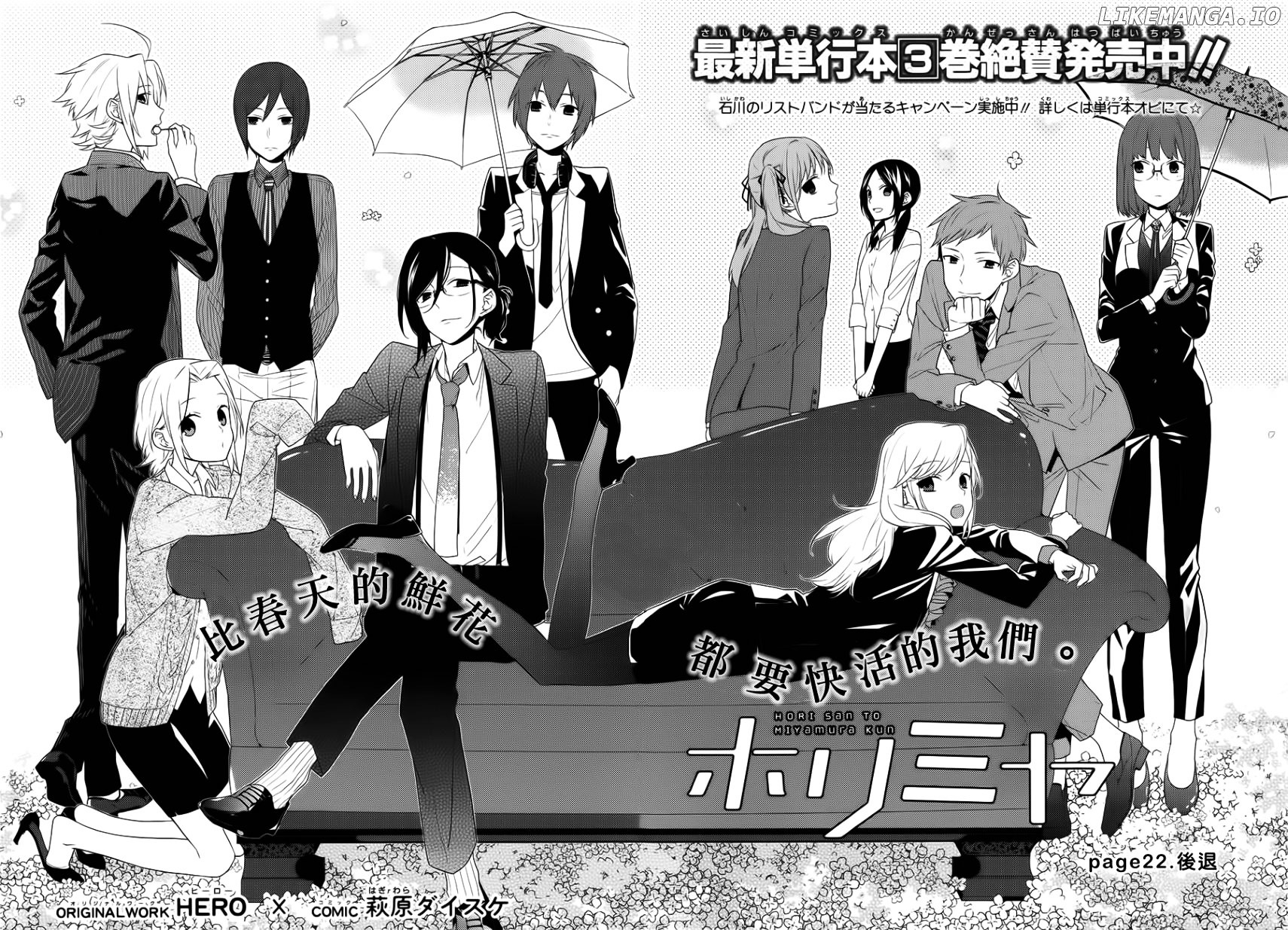 Horimiya, Chapter 22 image 01